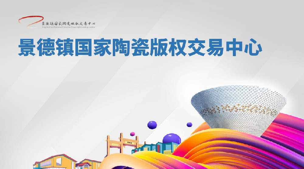 景瓷清韵交易中心正规合法资质说明